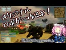 【ゲーム制作】オリジナルロボゲー作るよ！「積想のfragments」＃66