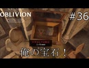 貸してた狂石返してもらいに来ました！！【The Elder Scrolls IV: Oblivion Remastered  実況プレイ】part36