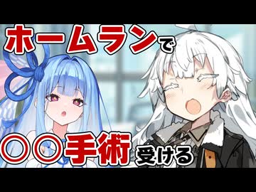 【第六回10秒動画祭】ホームランで○○手術受ける【VOICEROID劇場】
