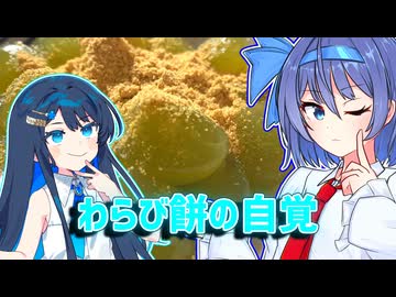 おやつはわらび餅でも食べてなさい！！