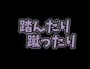 踏んだり蹴ったり