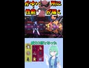 ショート965【バトル】独特の性能、いいね！