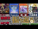 遊戯王マスターデュエルを振り返る（2022年1月～2022年7月編）