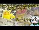懐かしのピカチュウのポケカの査定額を見てまた夢を見ます