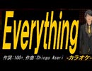 【ニコカラ】Ｅｖｅｒｙｔｈｉｎｇ【off vocal】