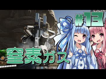 【Satisfactory】まんぞく工場長葵ちゃん！#13【琴葉姉妹実況】