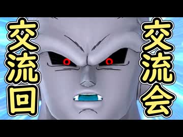 （ゆっくり音声）ドラゴンボールザブレイカーズ　交流会編