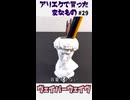 石膏像を買った！