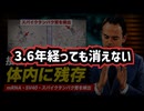 ◆約3.6年経っても消えない コロナワクチンブースター接種3回済みの55歳男性の症例報告 ニコラス・ハルシャー博士（疫学者）