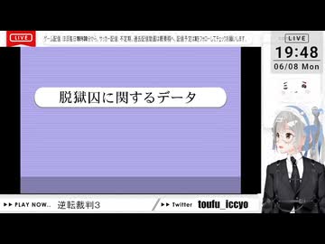 【ネタバレ注意！】逆転裁判３ ＞第3話 逆転のレシピ／第4話 始まりの逆転（その10)【定時退社ニコおじ】