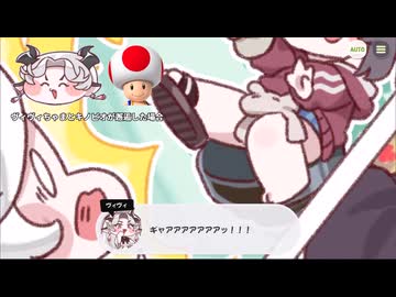ヴィヴィの悲鳴とキノピオの悲鳴入れ替えてもギリ違和感ない説