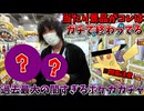 当たり枠が酷すぎて闇を暴いてしまうハイエナチャンネル【ポケカ1000円ガチャ】