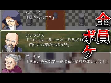 老人がボケ続けるRPG『ＲＰＧジィ(ＲＰＧではない)』 前編