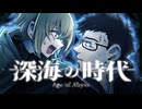 【総集編】非処女童貞と闇医者で海底遺跡の街へ行くクトゥルフ神話TRPG【後編】
