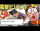 [効果バツグン！] これ全部、電撃強過ぎるわﾎﾞｹｰｯ！ビリビリグッズで弱点を突かれて瀕死近くになってしまい、耐える事になってしまいました…。ｱｰｼﾞｬｽﾄｩｰｲ□
