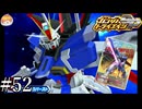 【3DS】“フリーダムキラー”｢ガンダムトライエイジSP｣#52【BUILD MS4弾】