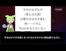 ずんだもんの元素なぞなぞ part26