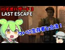 【バイオ３】今更初見プレイするずんだもん 002【BIOHAZARD３】