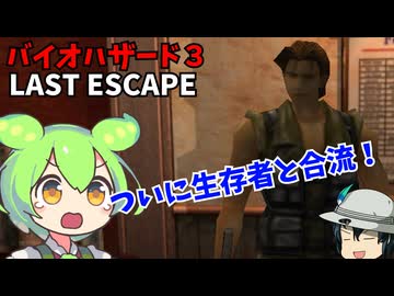 【バイオ３】今更初見プレイするずんだもん 002【BIOHAZARD３】