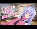 ドキドキ！？天使の出張マッサージ