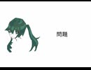 問題 feat. hatsune miku (mitsutashi)