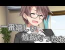 毎日投稿＃318【VOICEROID劇場】