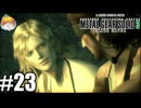 失くしたもの｢メタルギア ソリッド3 SNAKE EATER｣#23