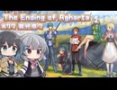 【ボイスピ実況】ゆるめの縛りで世界とか救う旅/Part77【The Ending of Agharta】