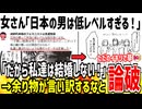 30代女さん「日本の男は低レベルだから結婚しません！」→余り物が何言ってんだと論破される...