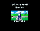 少女レイ/みきとP様 歌ってみた2