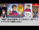 「韓国？過去の基準にすら及ばない」南アにこき下ろされて韓国ぐぬぬ！だがしかし南アも嘘をついていた