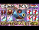 DQSG 僧侶活躍！キラーマシンチャレンジ攻略！期間限定装備は不要でプレミアム装備で攻略！ドラクエスマグロ 攻略【メイルス】【Dragon Quest Smash Grow】