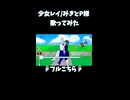 少女レイ/みきとP様 歌ってみた3