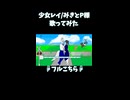 少女レイ/みきとP様 歌ってみた4