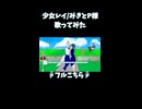 少女レイ/みきとP様 歌ってみた7