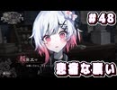 【魔法少女ノ魔女裁判】悪意と禁忌の集う島で..._Part48【実況】