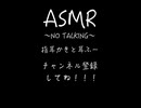 【ASMR/指耳かき/耳ふー】指耳かきと耳ふー〜NO TALKING〜 #asmr #asmr耳かき #ASMR耳ふー