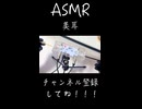 【美耳/ASMR/耳かき】届いた美耳で遊ぶだけ〜NO TALKING〜＃ASMR＃美耳＃ASMR耳かき