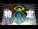【初見実況】都市伝説の解体はじめました【都市伝説解体センター】　part4
