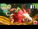【実況】ヨッシーとフカシギの図鑑を初見で遊ぶいも【#11】