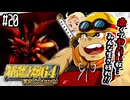 【完全初見】#20　スーパーロボット大戦64を実況プレイするわよ 第21話【スパロボ64】