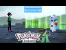【実況】ポケモンの心【ポケモンレジェンズZA】＃48