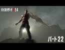 【バイオハザードRE4】のんびり姉妹が行くゆるホラーの旅＃22【Ceofont実況】