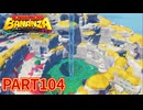 ポリーンと一緒にエメラルドを集めまくれ！！【ドンキーコング バナンザ実況part104】