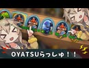 OYATSUらっしゅ！【バトルグラウンド】