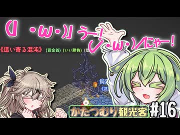 【Elin】かたつむり観光客で英雄を目指すのだ16【VOICEVOX実況】