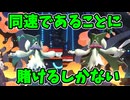 【ポケモンチャンピオンズ】先手を取られたマスカーニャが同速である可能性に賭ける試合【Pokémon Champions】ランクマッチ実況その32