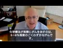 「化学療法は寿命を2〜3ヶ月延ばすだけのデマ」　ポール・マリック医師が製薬業界を痛烈批判