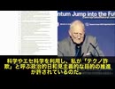 ノーベル物理学賞受賞者ジョン・クラウザー博士が宣言！「気候変動は存在しない、気候危機も存在しない」