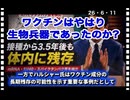 26・6・11　国民は騙された。政治屋は　打って無い。官僚も打って無い。政治屋　官僚は四無い　生物兵器だと知っていたから　打って無い（全員じゃ無いけどね）。